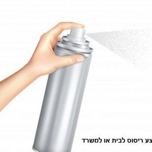 לבצע ריסוס